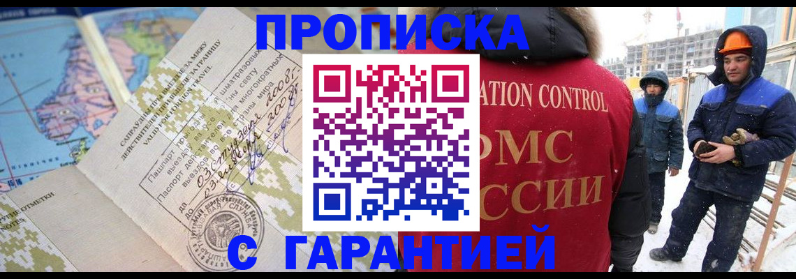 прописка в Чебоксарах