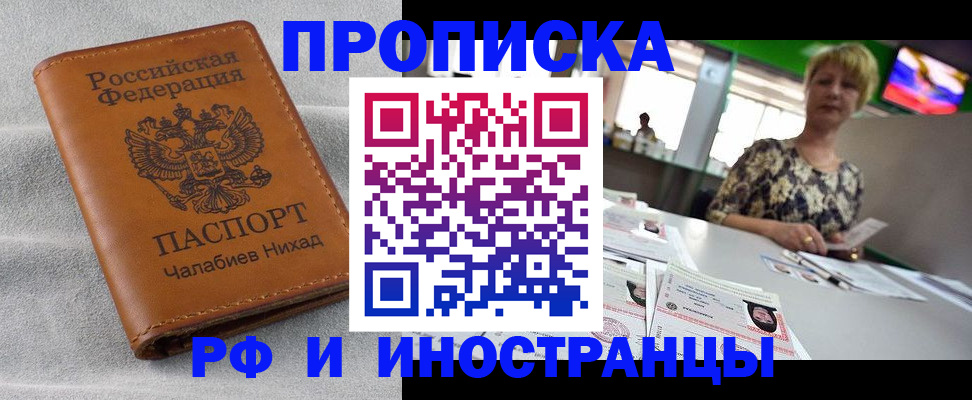 прописка для кредита в Чебоксарах