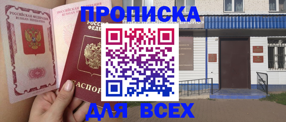 прописка поиск в Чебоксарах