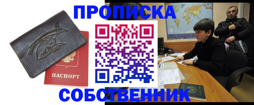 где прописаться в Чебоксарах