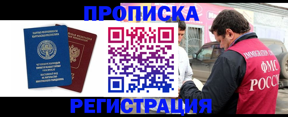 временная регистрация собственник в Чебоксарах