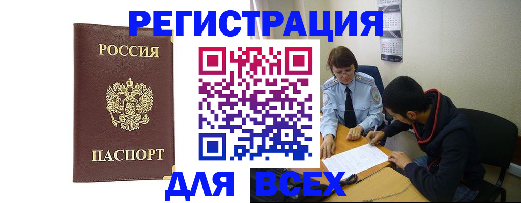 прописка для работы в Чебоксарах