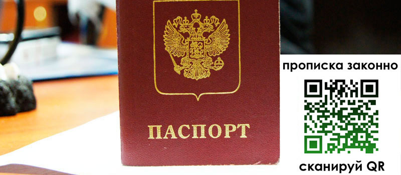 регистрация в Чебоксарах прописка в Чебоксарах